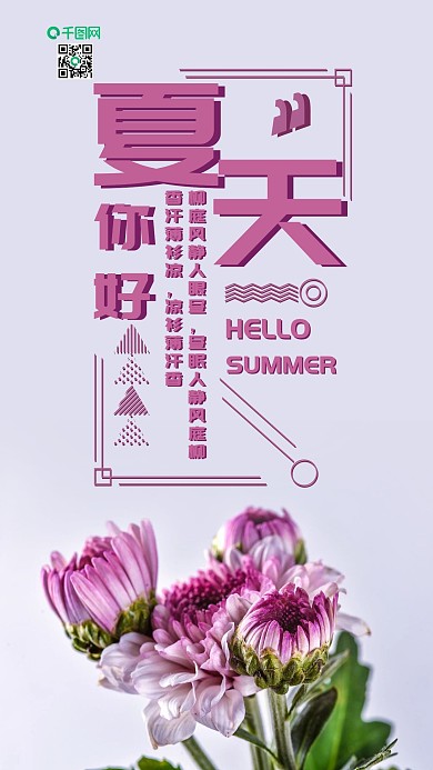 手机用图小清新紫色夏天你好摄影图
