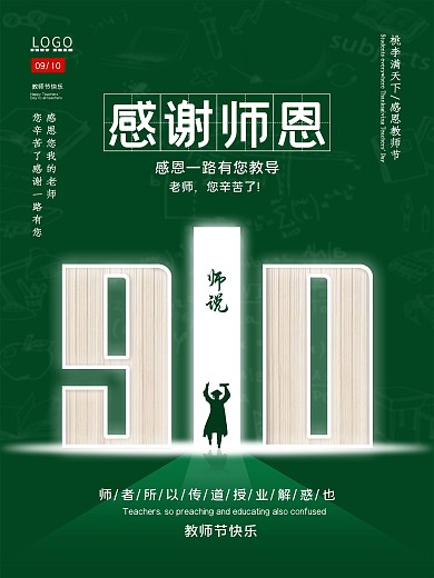 简约留白教师节节日海报