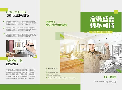 家装三折页、装修三折页、经典装修三折页