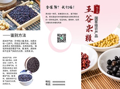 农产品宣传三折页