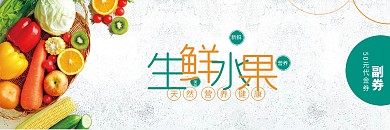 小清新生鲜水果优惠券