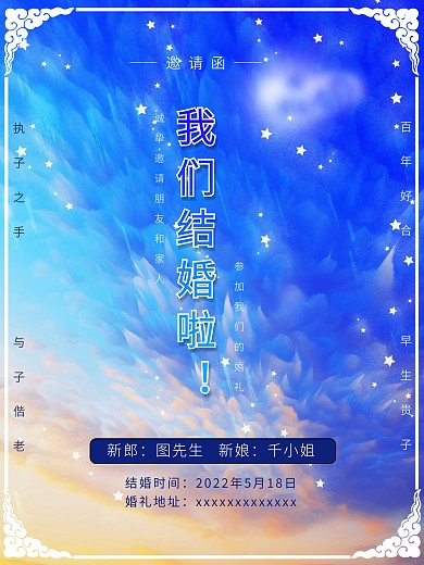 星空蓝婚礼邀请函