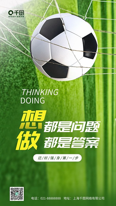 实拍风运动健身打卡励志日签手机海报