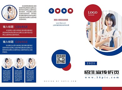简约商务风红蓝撞色招生宣传折页