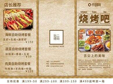 黄色简约复古风烧烤吧折页宣传单烧烤图片
