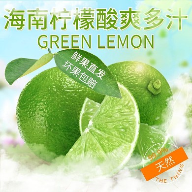 柠檬青芒青柠檬苹果清新风主图