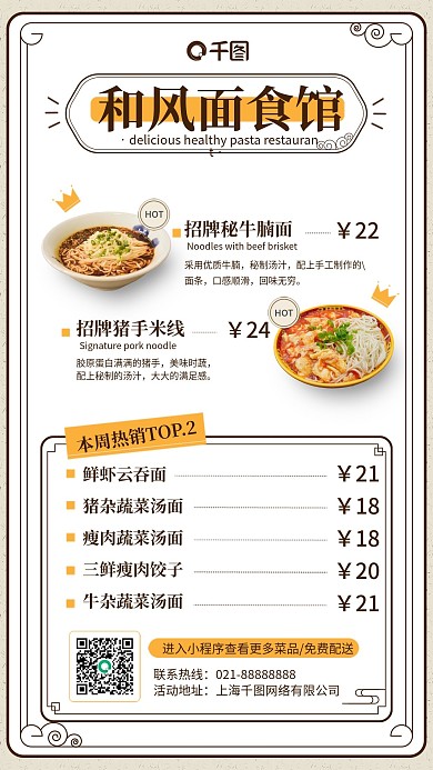 拉面美食套餐优惠菜单手机海报