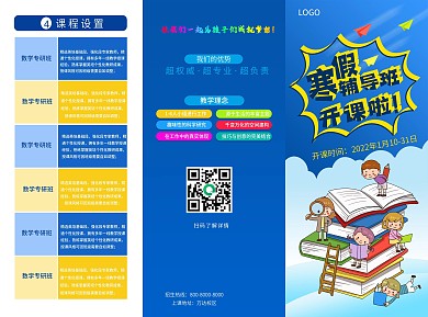 寒假培训班开课了宣传三折页