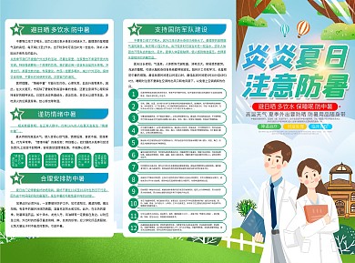 简约科普预防中暑三折页