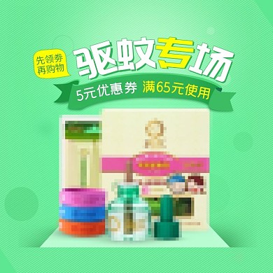 婴用驱蚊产品专场PSD