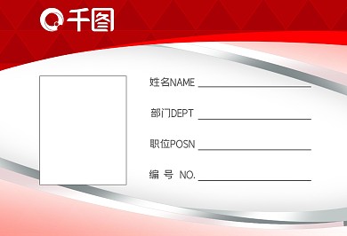 红色金属曲线背景公司企业工作证横版