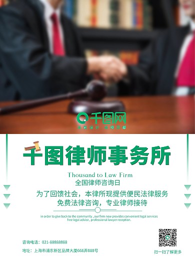 简约全国律师咨询日宣传海报