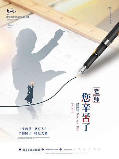 创意简约教师节节日剪影海报