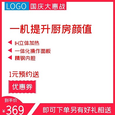 国庆大惠战淘宝直通车模板