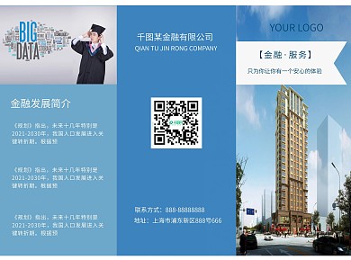 金融行业三折页设计