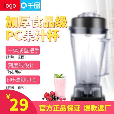 电商淘宝食品级PC果汁杯简洁风主图直通车