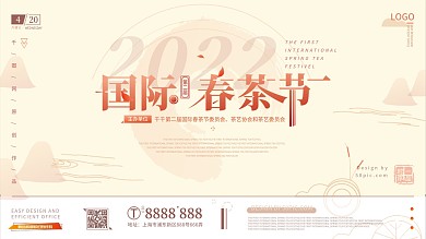 浅色简约小清新春茶节展板
