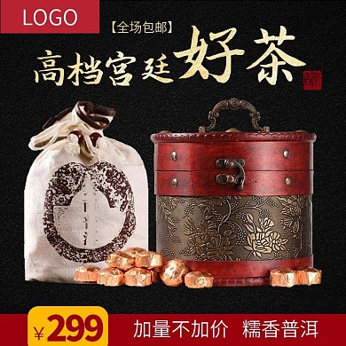 茶主图黑金风好茶喝茶高档包邮