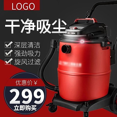 吸尘器主图家用电器数码科技直通车推广图