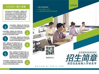 开学季绿色招生简章简约三折页