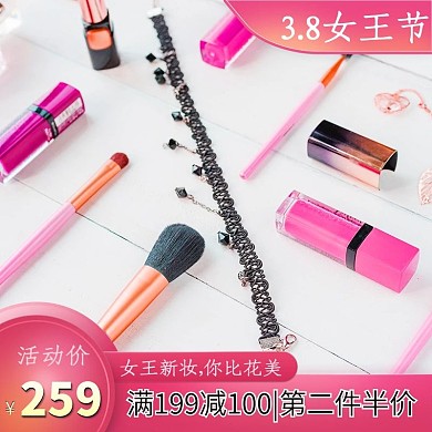 女王节主图粉红色可爱推广图38女神高点击