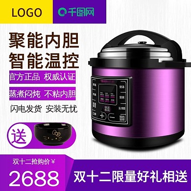 双十二聚能内胆电饭煲主图设计