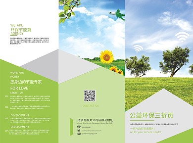 绿色公益环保折页