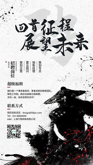 水墨复古招聘中国风手机海报