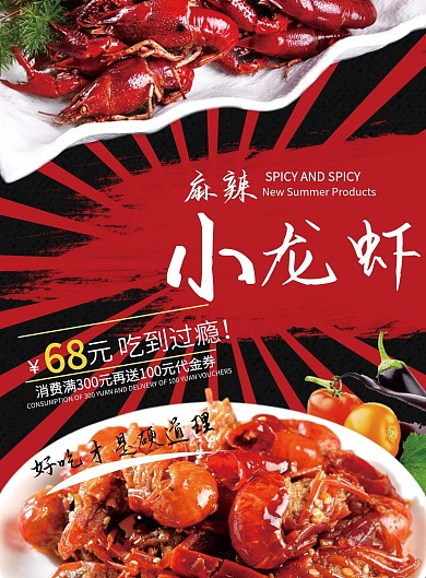 小龙虾DM单宣传单