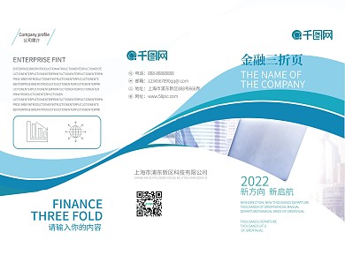 蓝色创意企业金融三折页传单