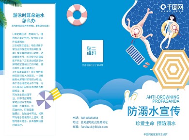 蓝色创意简约清新预防溺水珍爱生命三折页