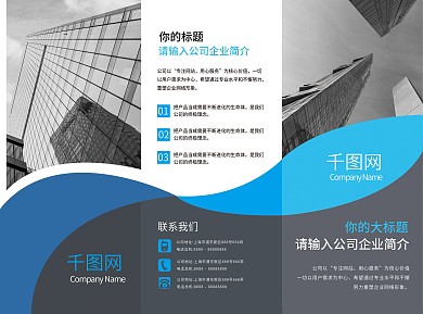 大气简约三折页公司企业商务宣传手册