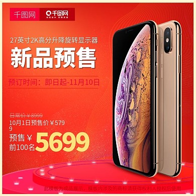 红色渐变手机主图