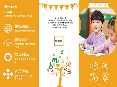 童真小清新幼儿园招生三折页