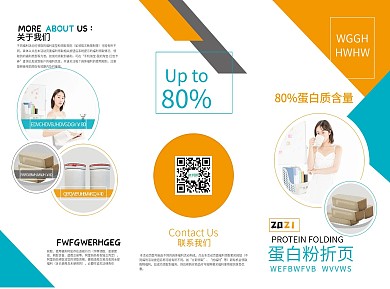 简约风蛋白粉宣传折页