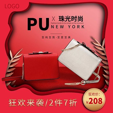 世界狂欢日红色高端皮包女包化妆品通用主图