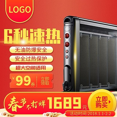 红色背景大功率取暖器节日促销直通车模板