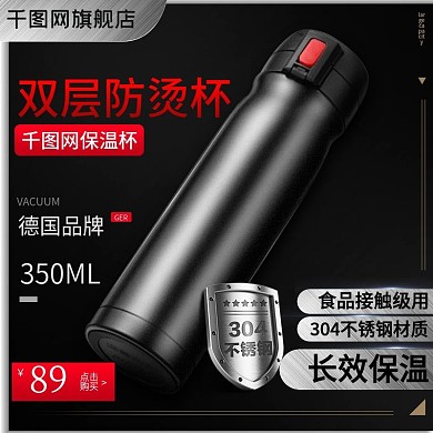 淘宝天猫黑色大气风格保温杯直通车主图