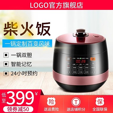 电商直通车电饭煲柴火饭促销主图