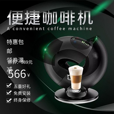 电器咖啡机主图促销