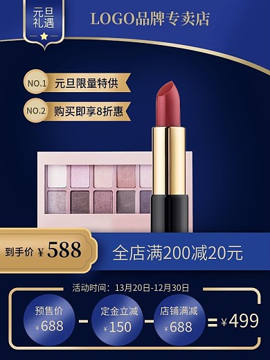 双旦节日电商促销美妆主图年货节元旦