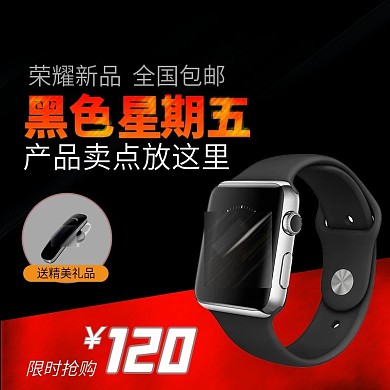 2主图黑色红色简约星期五黑色直通车图