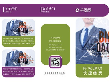 商务创意金融三折页