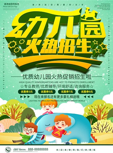 绿色卡通可爱幼儿园火热招生DM宣传单