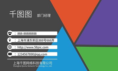 彩色多色创意几何大众名片