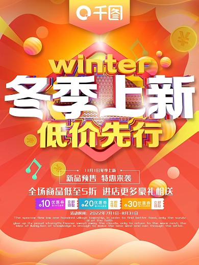 冬季上新暖冬红橙色促销宣传单