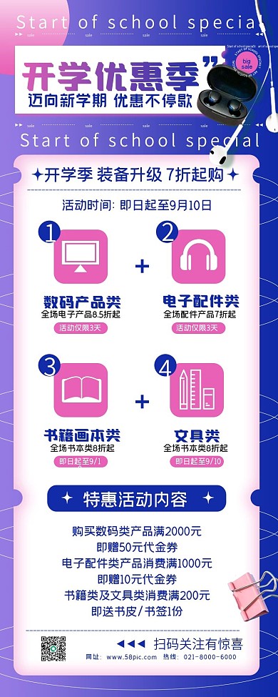 开学数码文具促销宣传文艺渐变手机长图海报