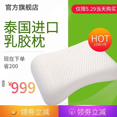 天猫淘宝乳胶枕主图枕头主图直通车