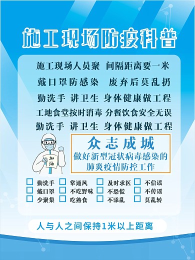 防控疫情病毒肺炎安全公益展板