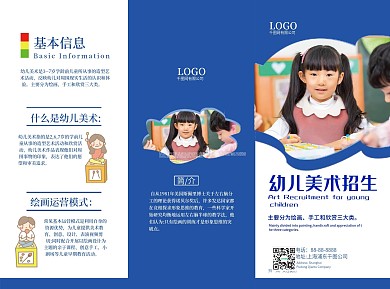 幼儿美术招生三折页
